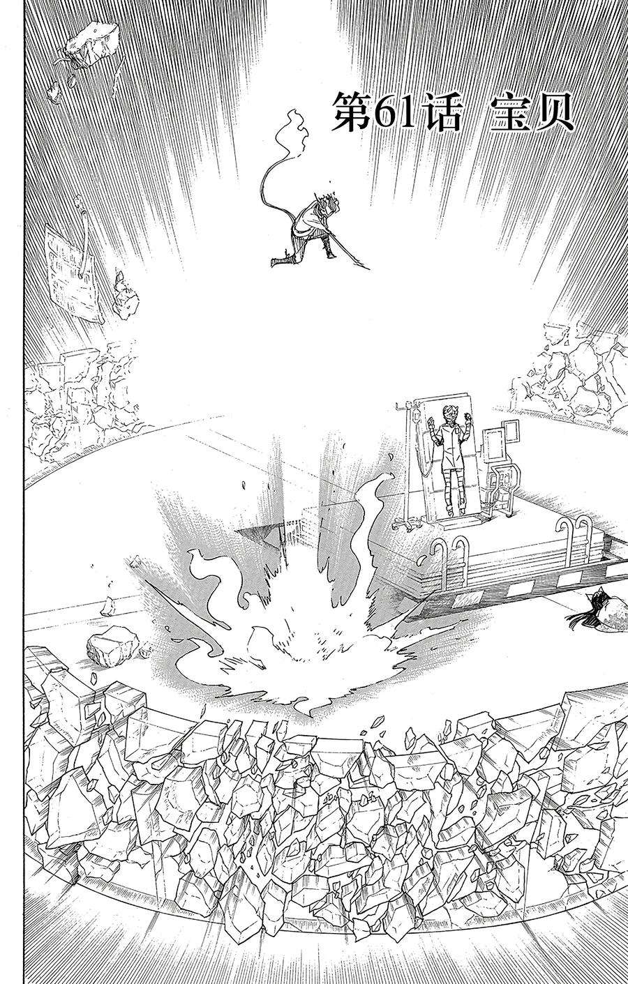 青之驱魔师061 宝物