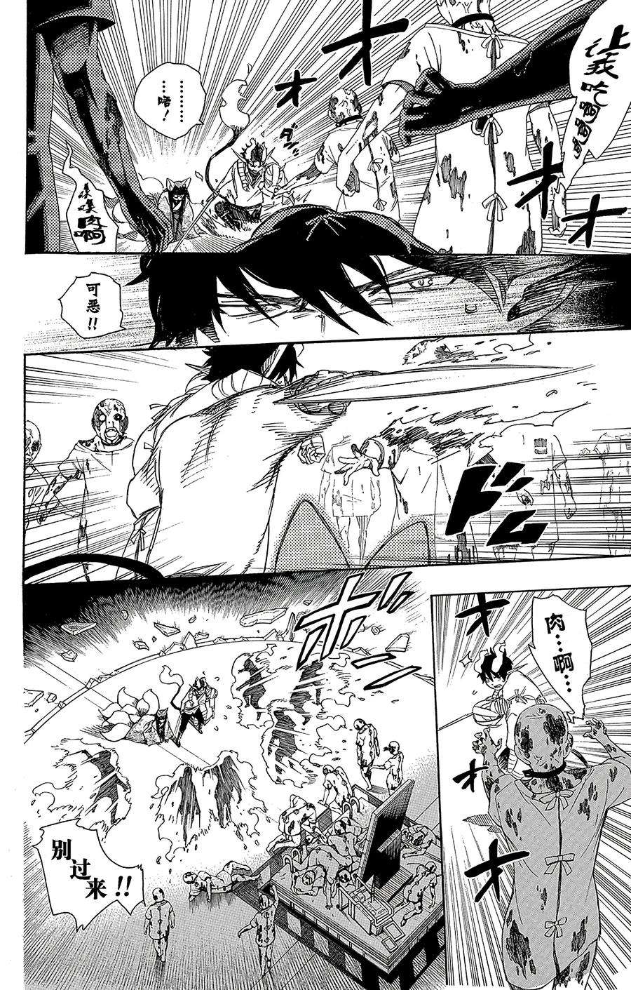 青之驱魔师061 宝物