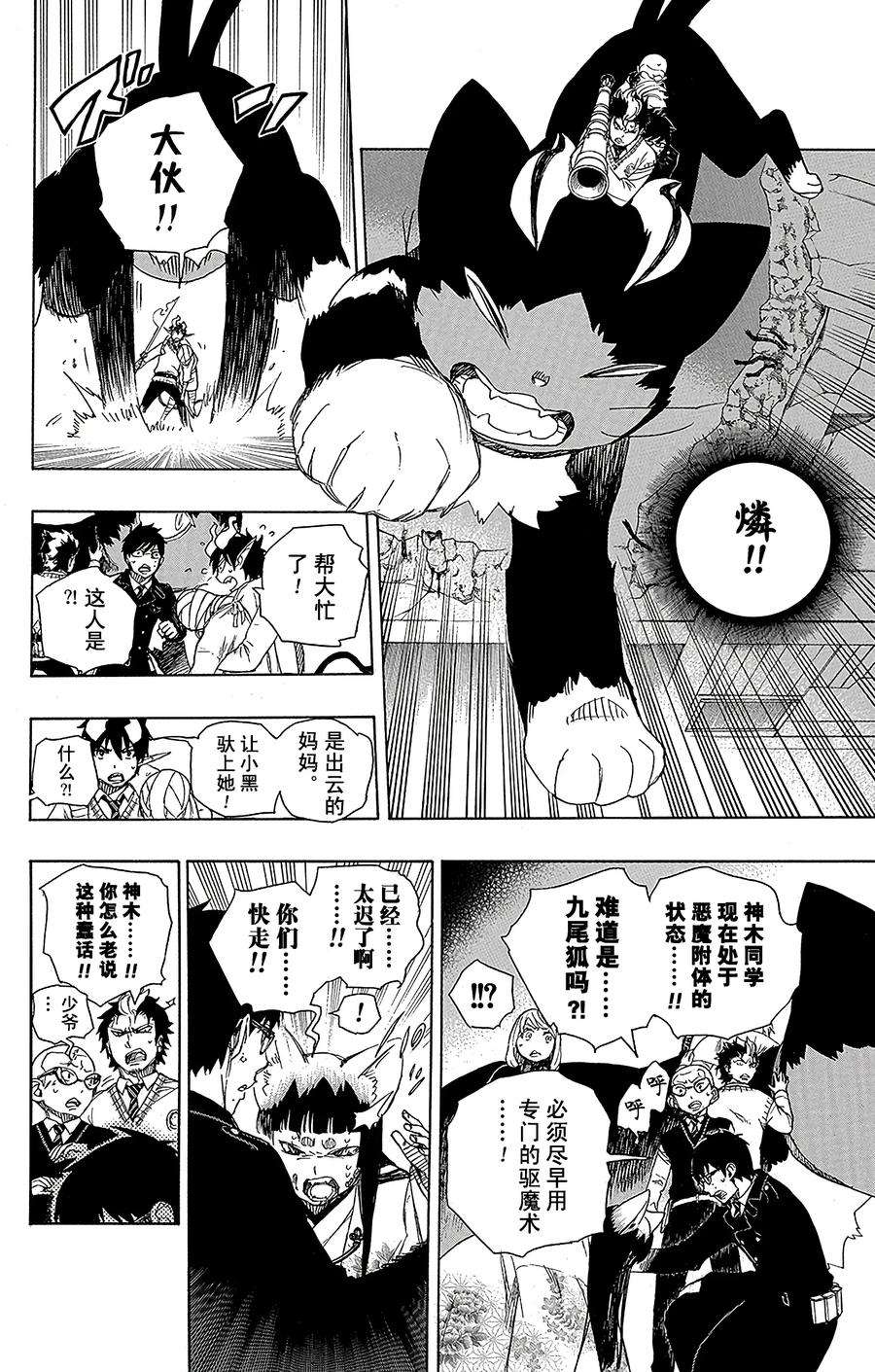 青之驱魔师061 宝物