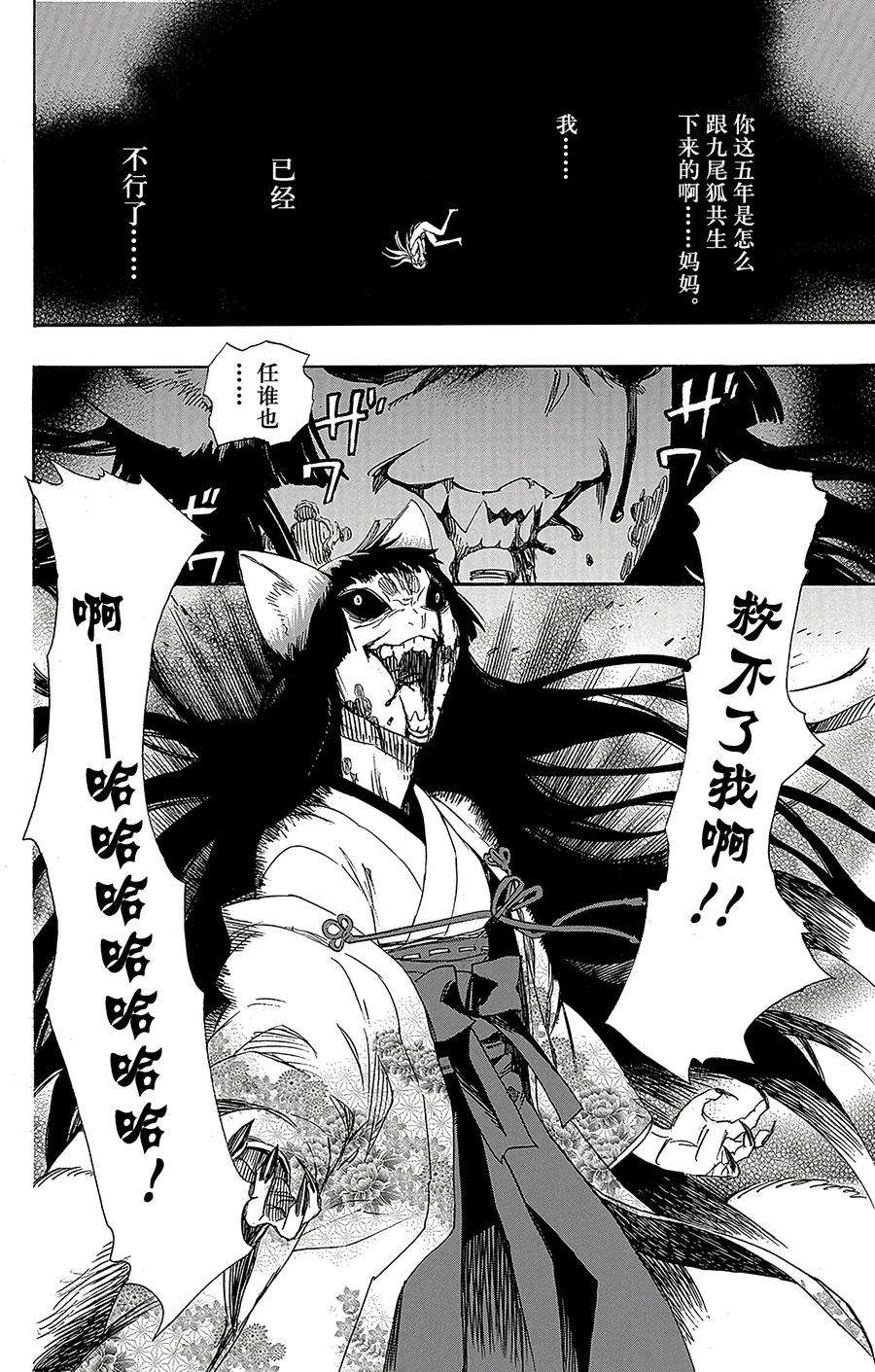 青之驱魔师061 宝物