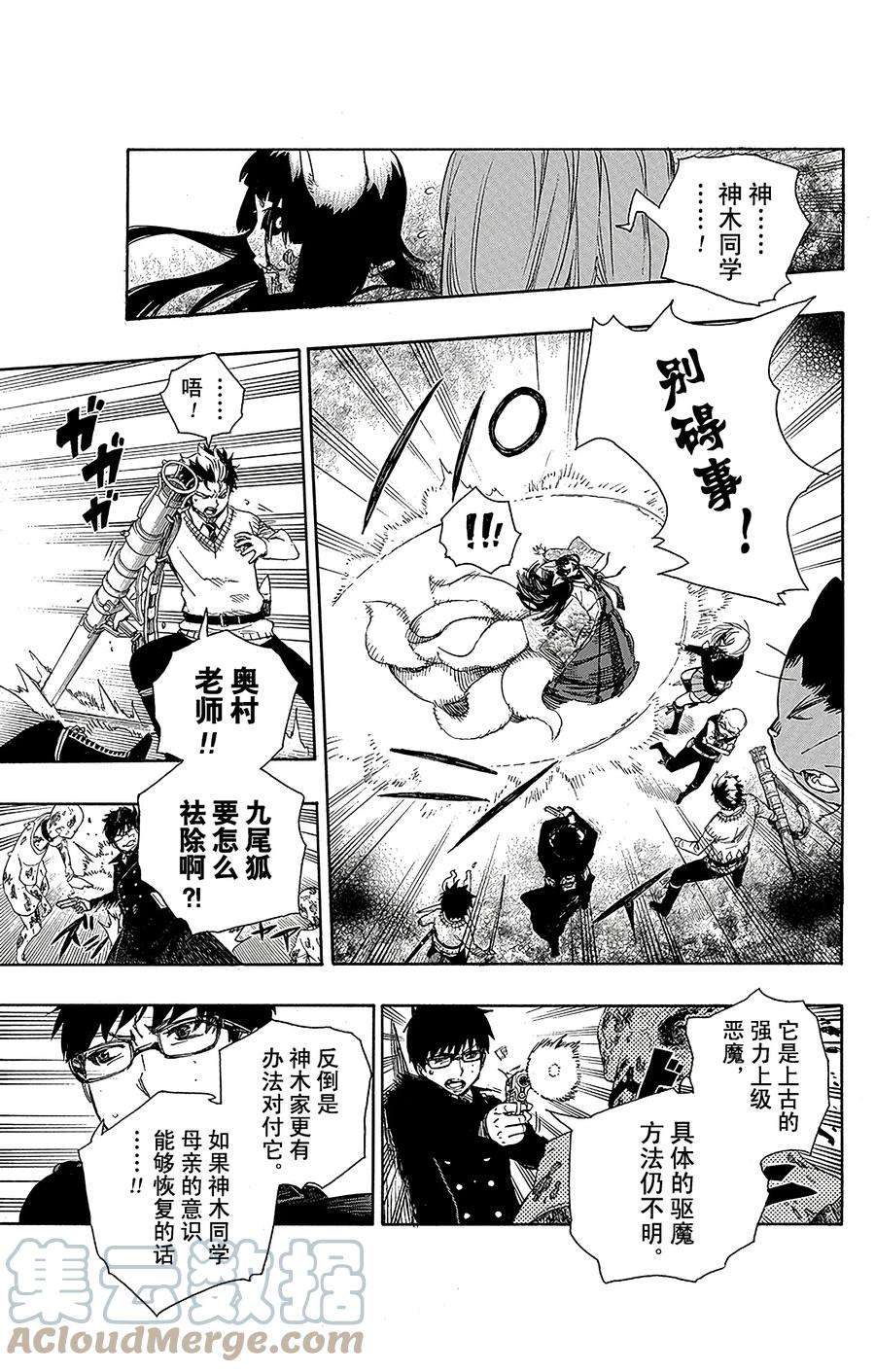 青之驱魔师061 宝物