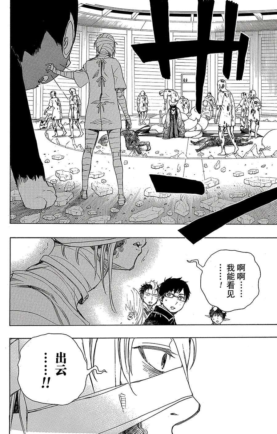 青之驱魔师061 宝物