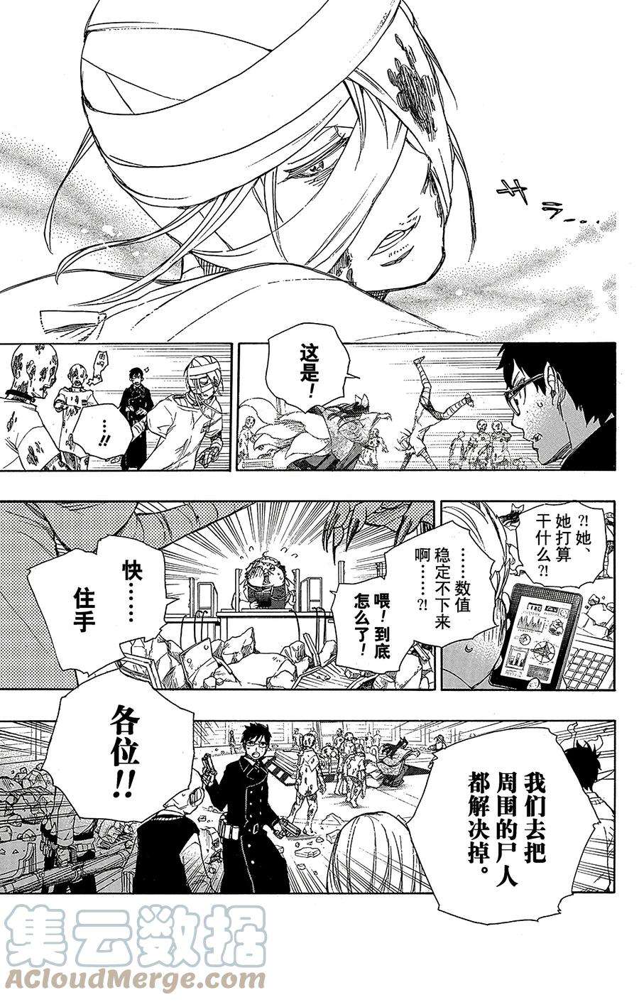 青之驱魔师061 宝物