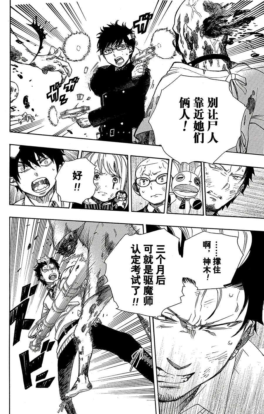 青之驱魔师061 宝物