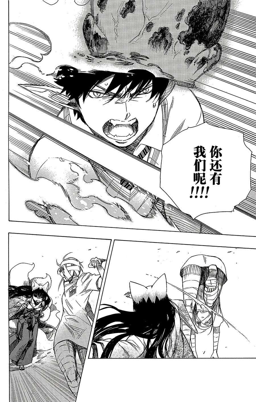 青之驱魔师061 宝物