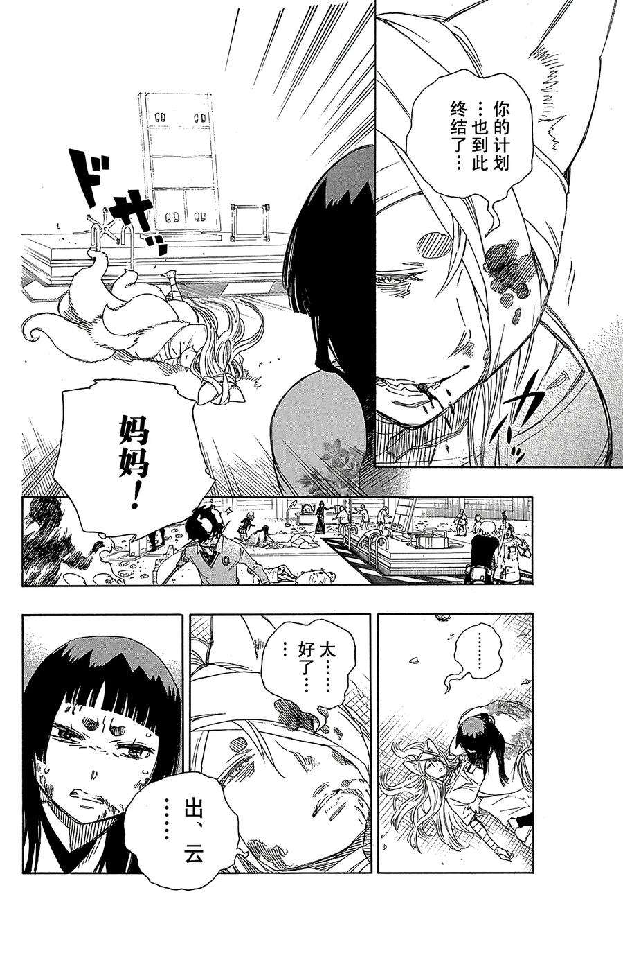 青之驱魔师061 宝物