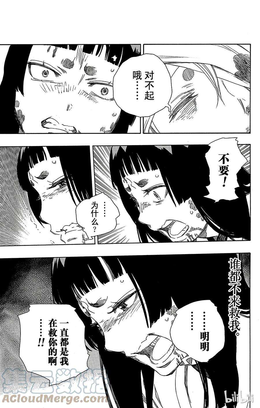 青之驱魔师061 宝物