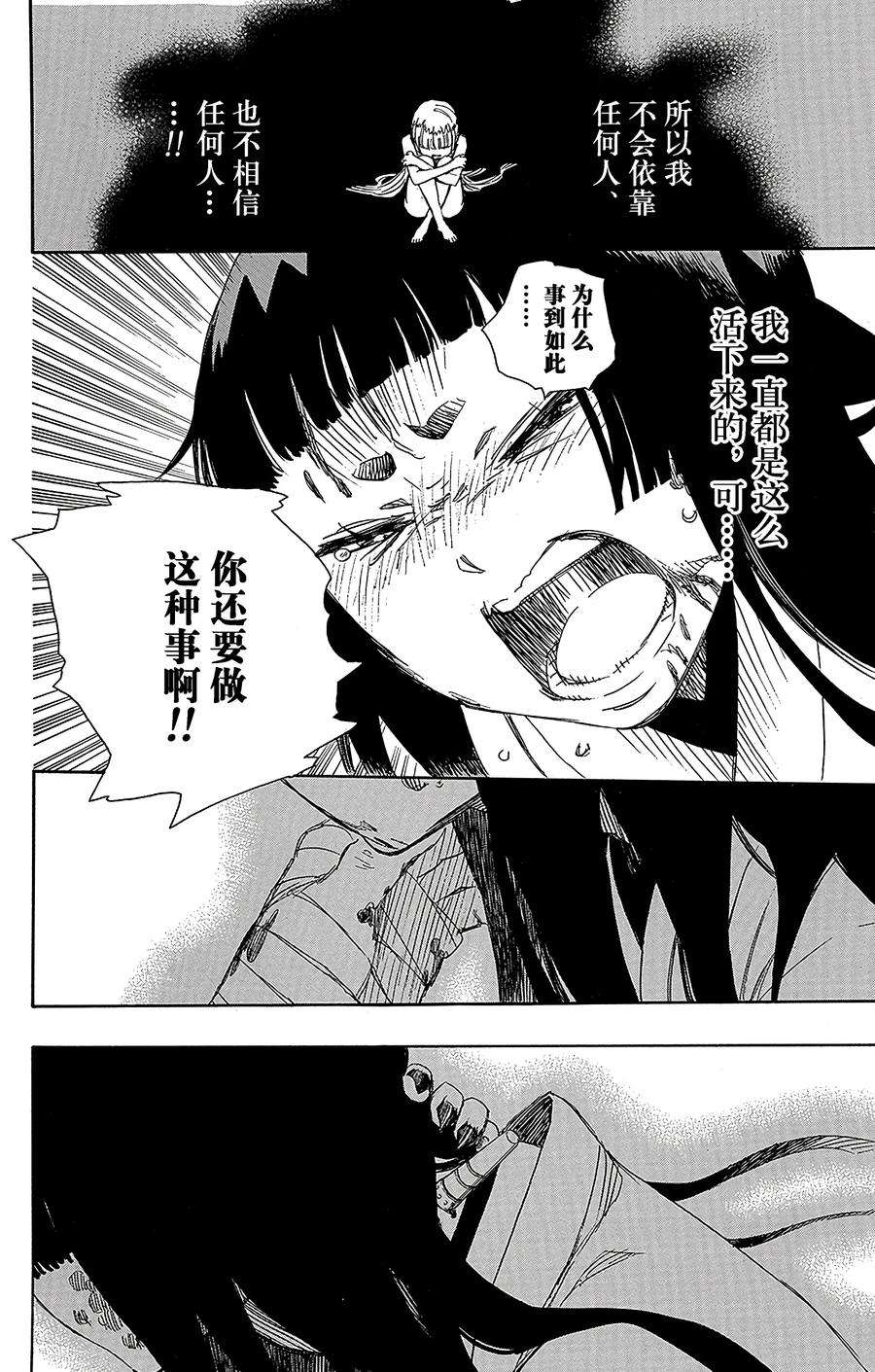 青之驱魔师061 宝物