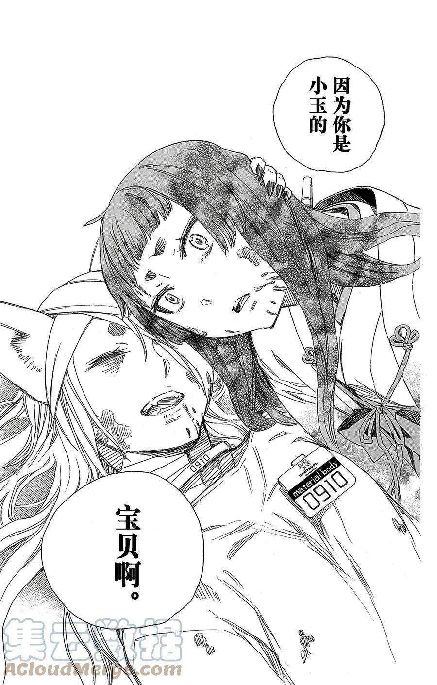 青之驱魔师061 宝物