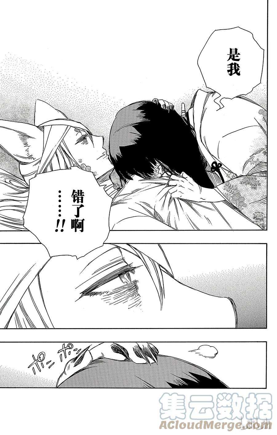 青之驱魔师061 宝物