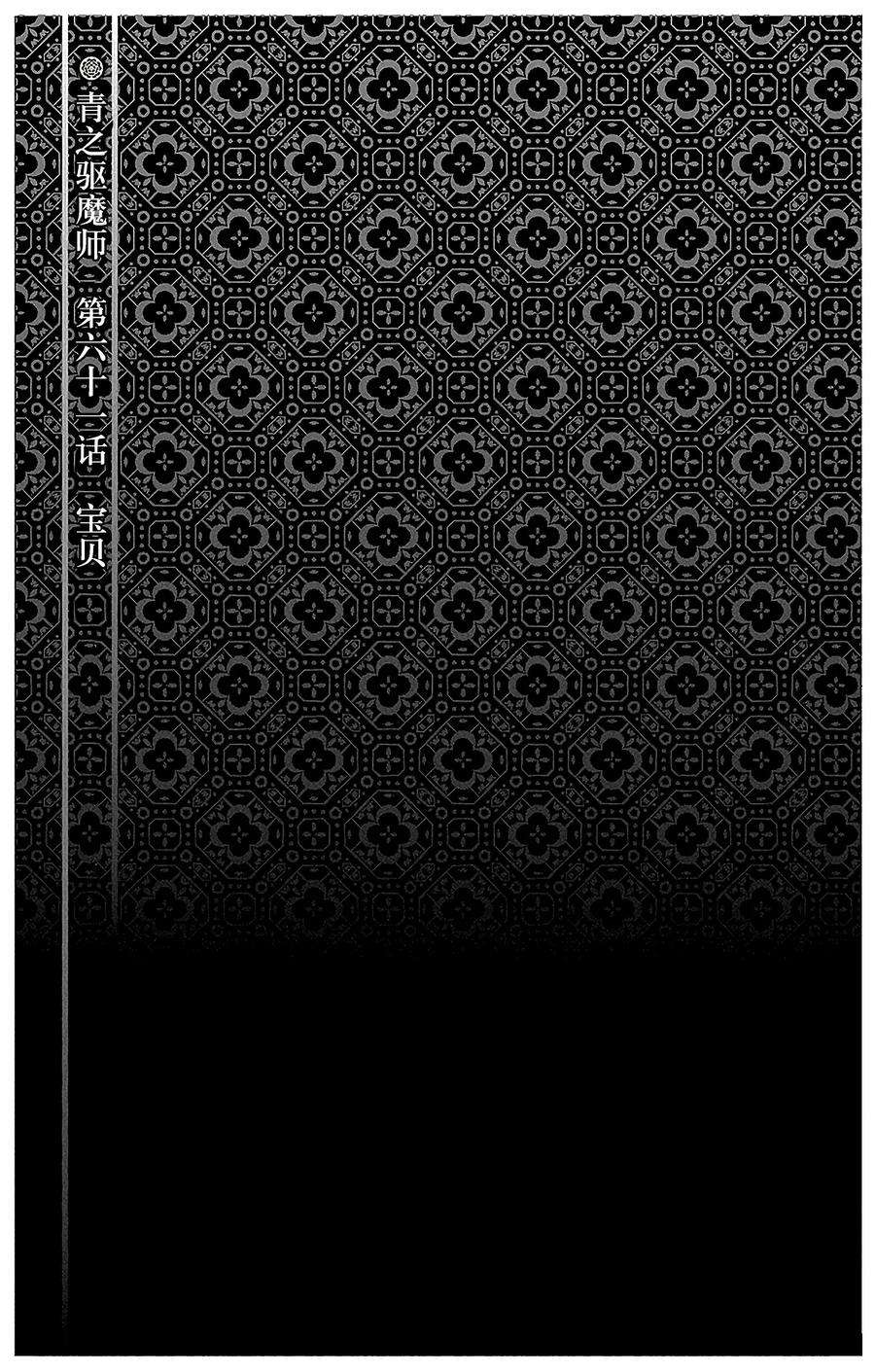 青之驱魔师061 宝物