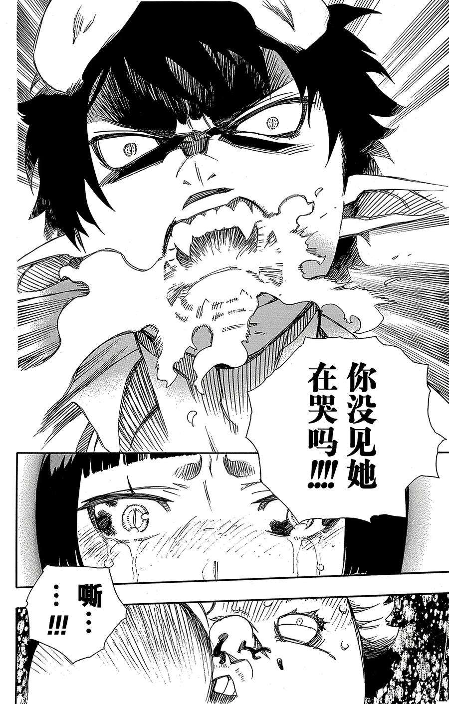 青之驱魔师061 宝物