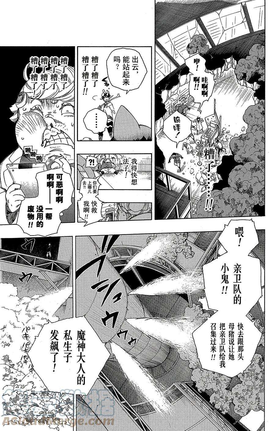 青之驱魔师061 宝物