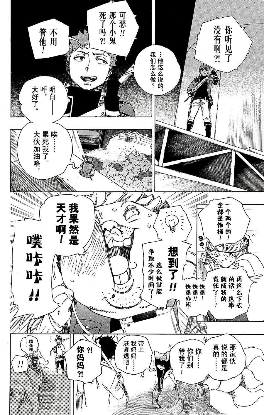 青之驱魔师061 宝物