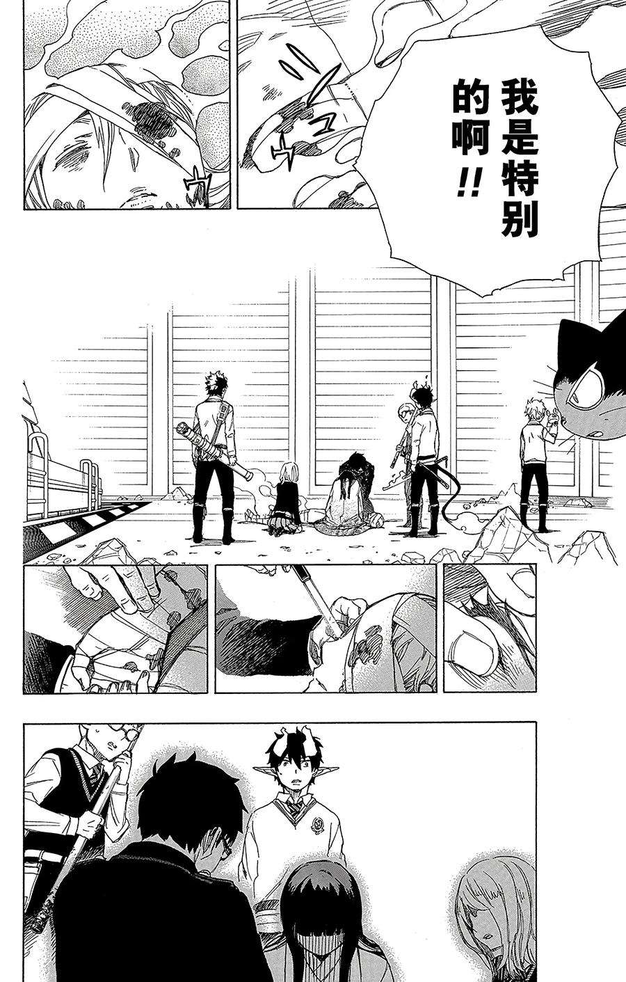 青之驱魔师062 赐以恶魔予净化