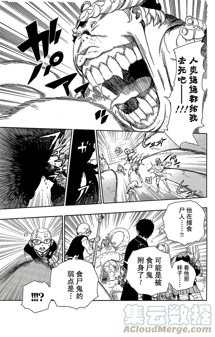 青之驱魔师062 赐以恶魔予净化