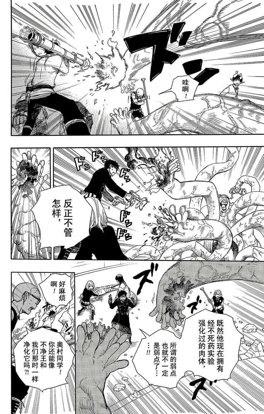 青之驱魔师062 赐以恶魔予净化