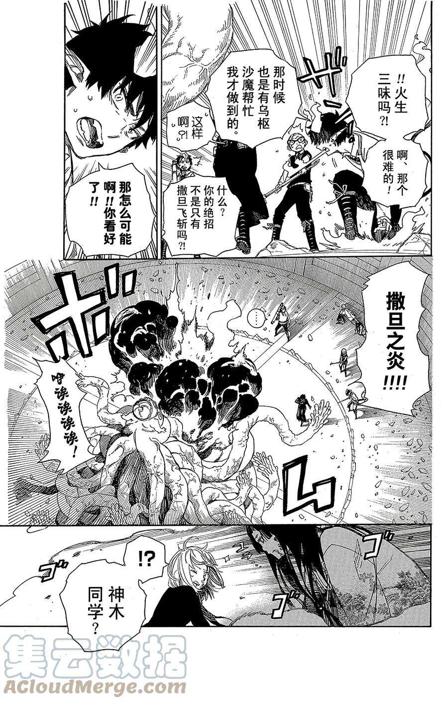 青之驱魔师062 赐以恶魔予净化