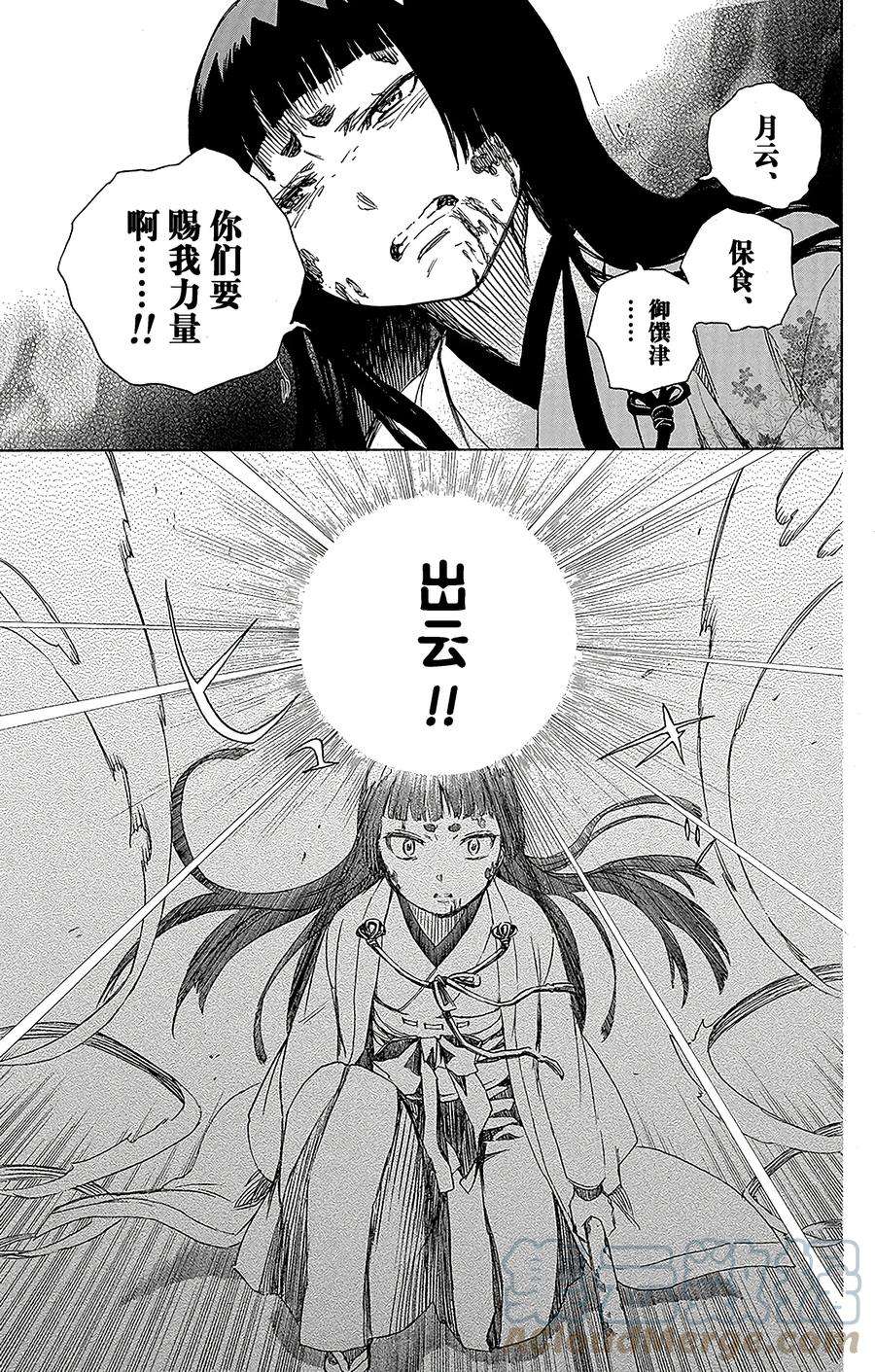 青之驱魔师062 赐以恶魔予净化
