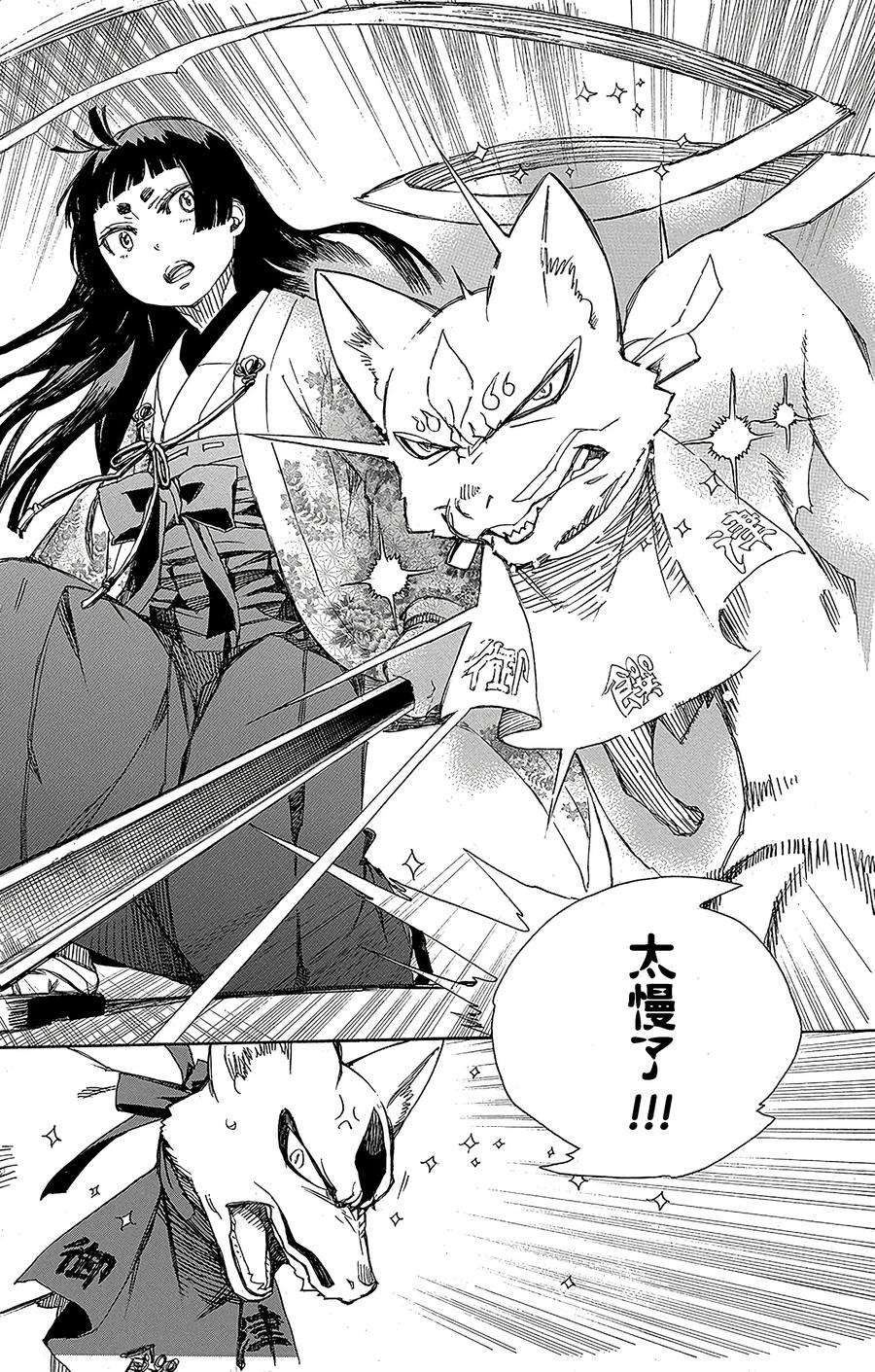 青之驱魔师062 赐以恶魔予净化