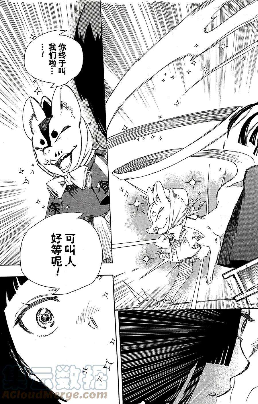 青之驱魔师062 赐以恶魔予净化