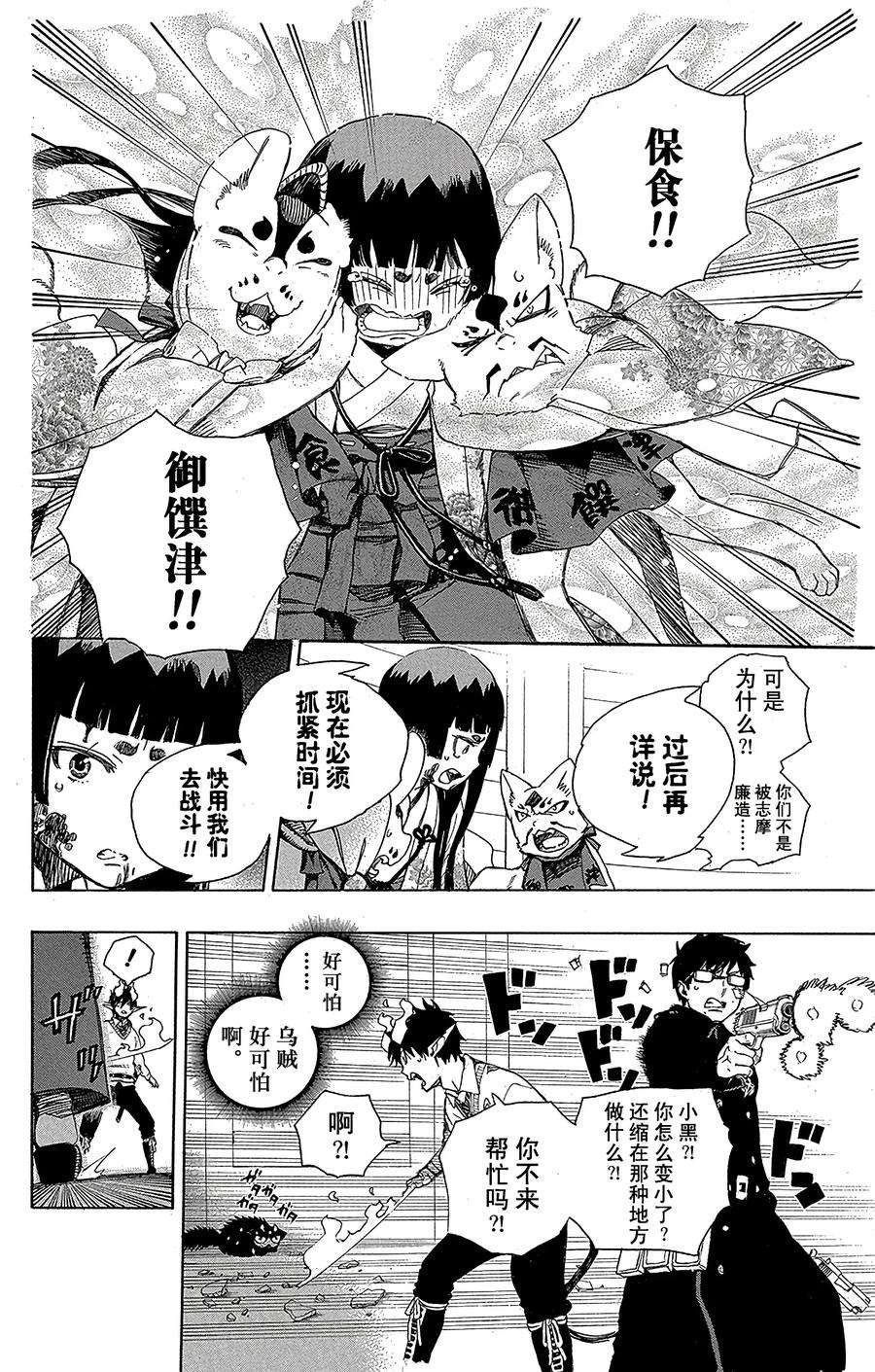 青之驱魔师062 赐以恶魔予净化