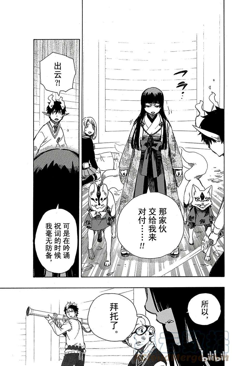 青之驱魔师062 赐以恶魔予净化