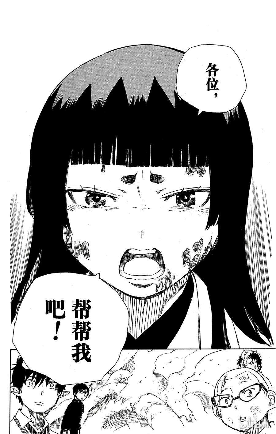 青之驱魔师062 赐以恶魔予净化