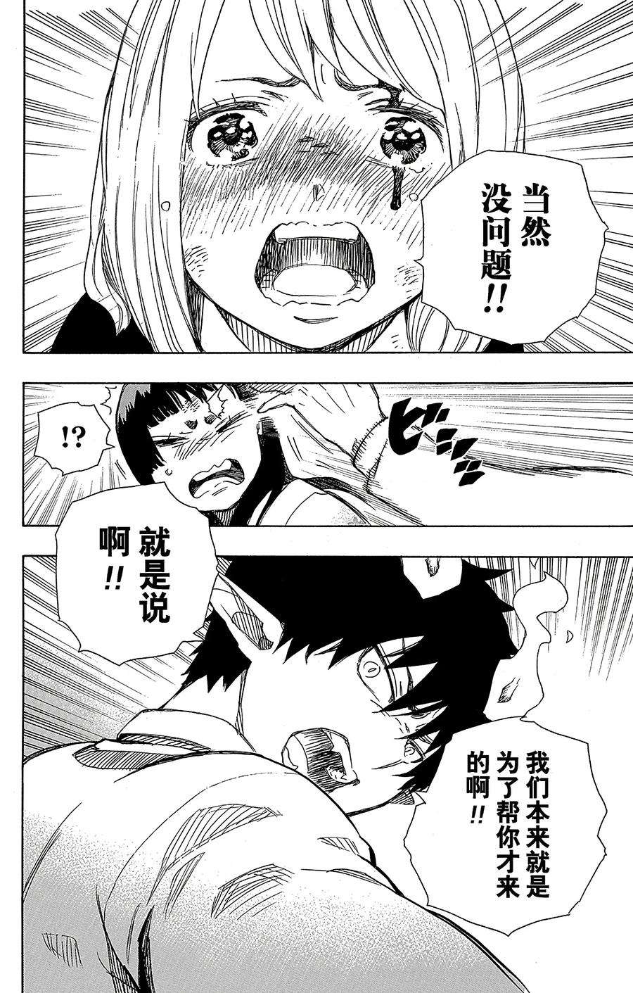 青之驱魔师062 赐以恶魔予净化