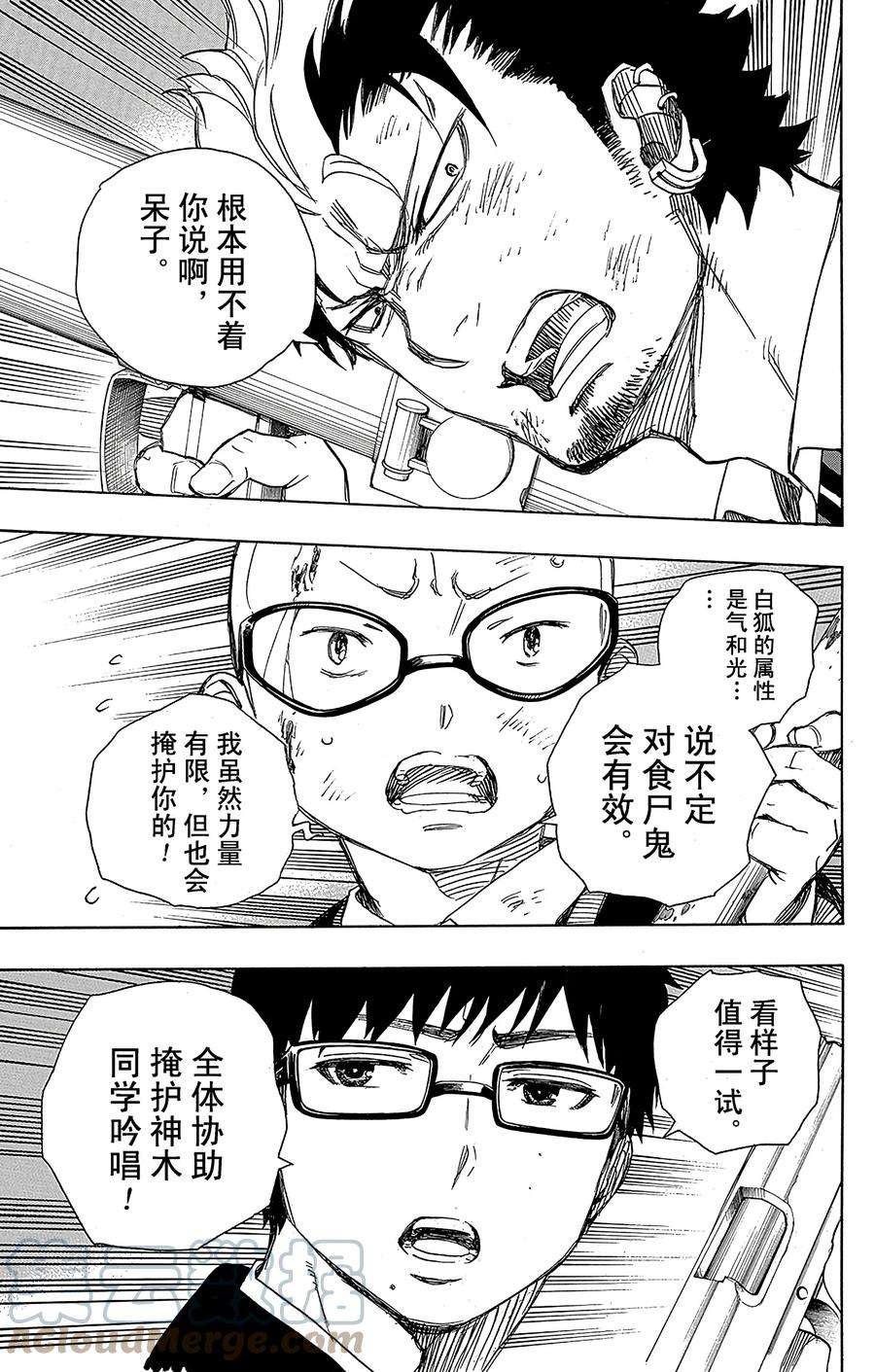 青之驱魔师062 赐以恶魔予净化