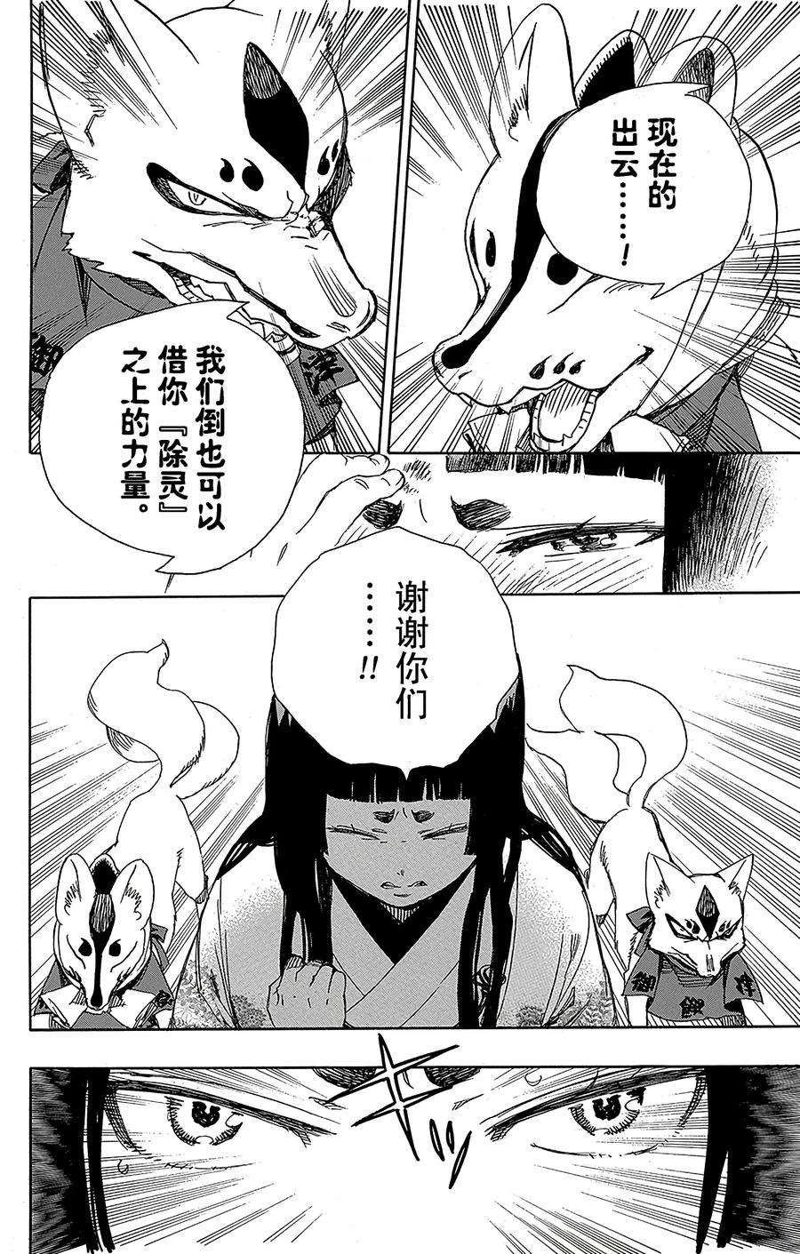 青之驱魔师062 赐以恶魔予净化