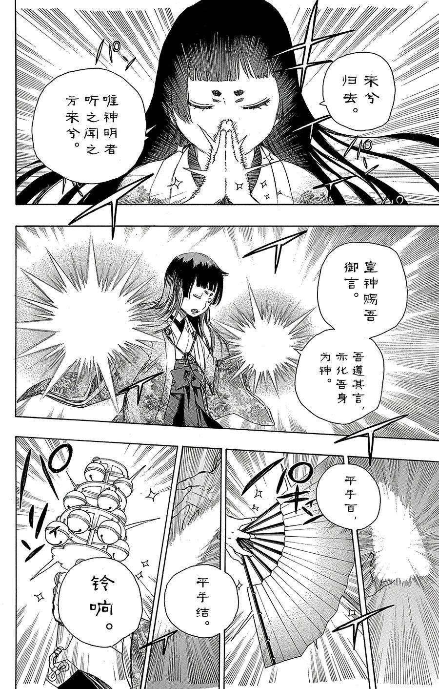 青之驱魔师062 赐以恶魔予净化