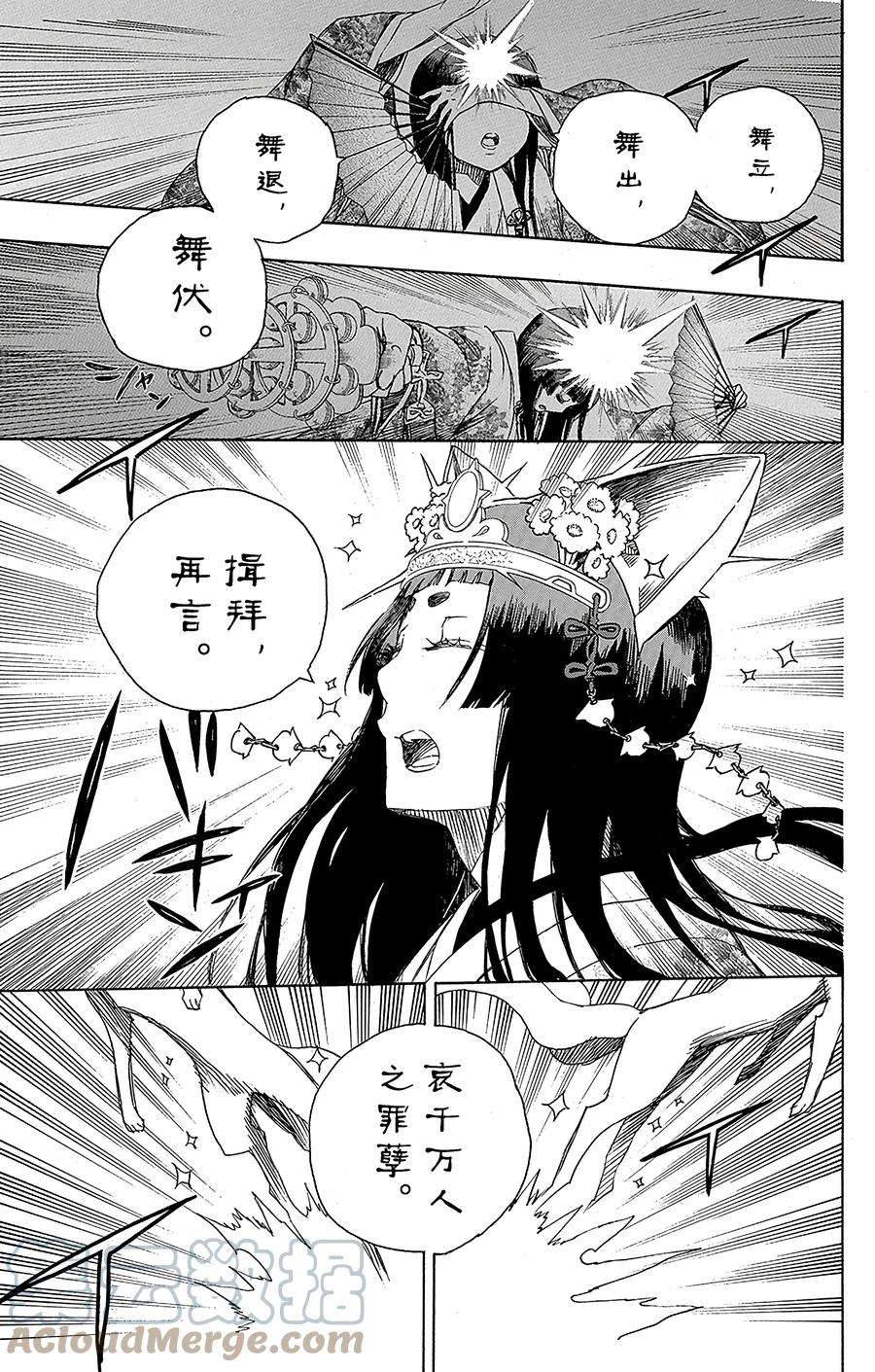 青之驱魔师062 赐以恶魔予净化