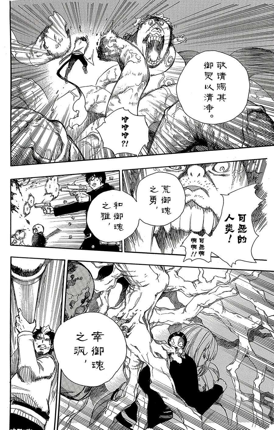 青之驱魔师062 赐以恶魔予净化