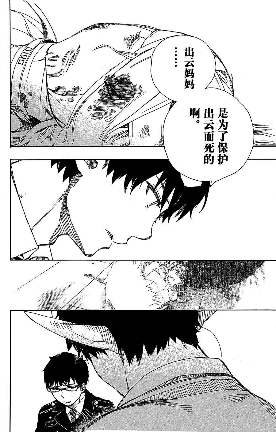 青之驱魔师062 赐以恶魔予净化