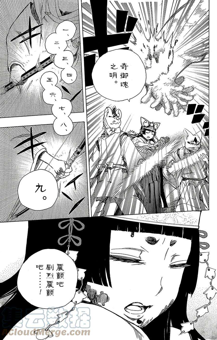 青之驱魔师062 赐以恶魔予净化