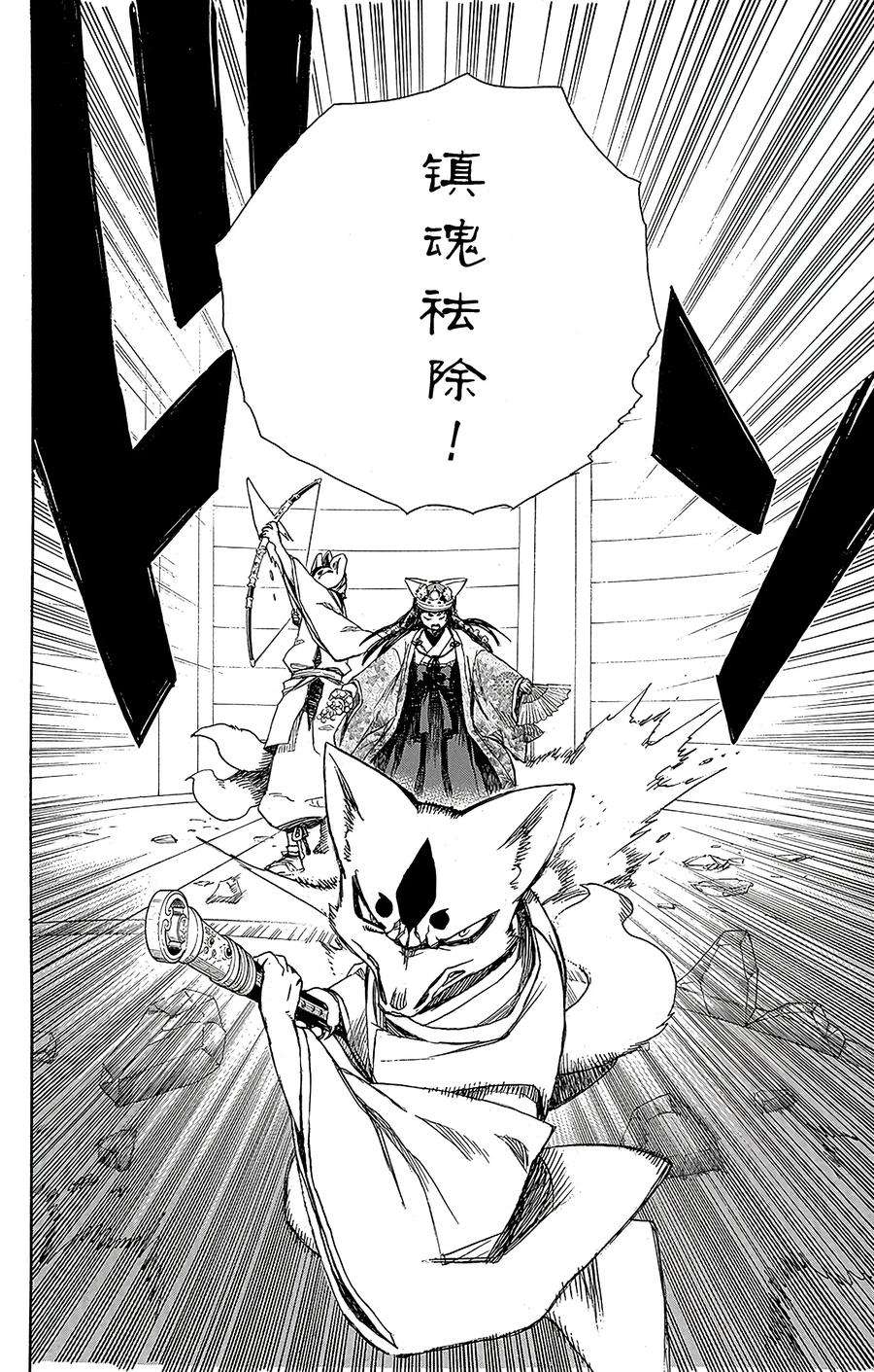 青之驱魔师062 赐以恶魔予净化