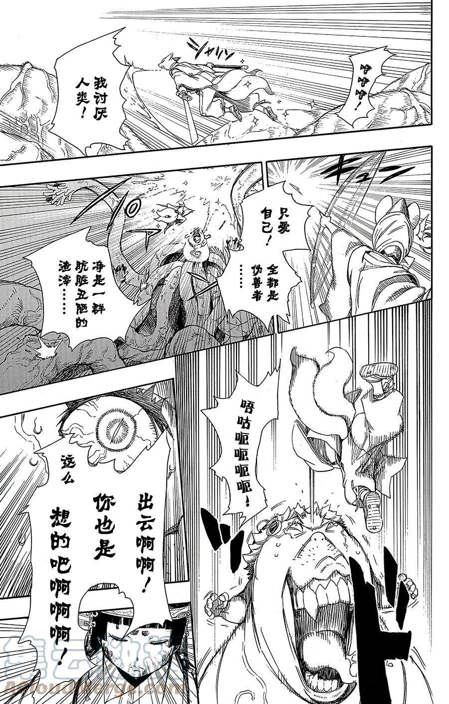 青之驱魔师062 赐以恶魔予净化