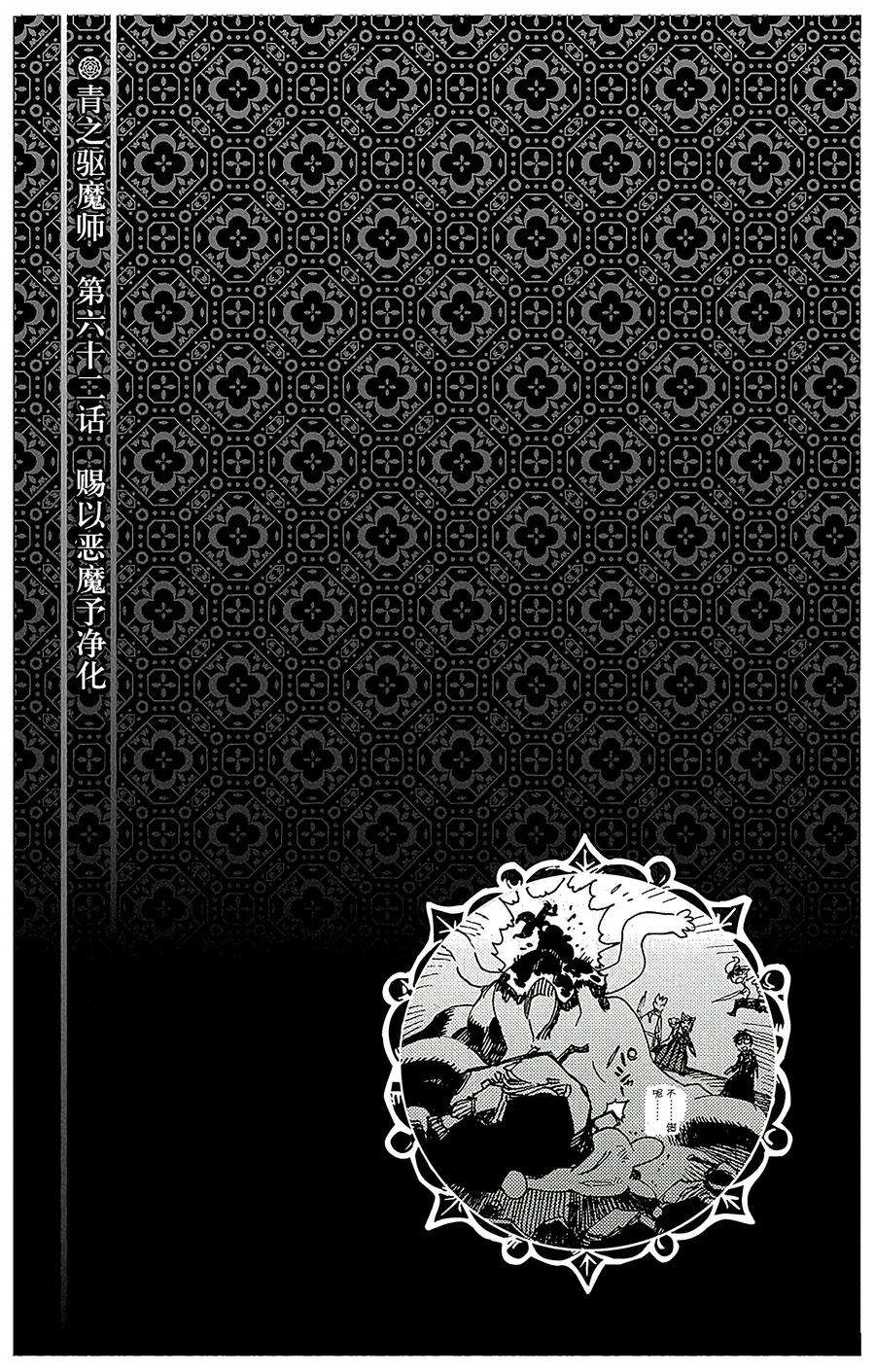 青之驱魔师062 赐以恶魔予净化