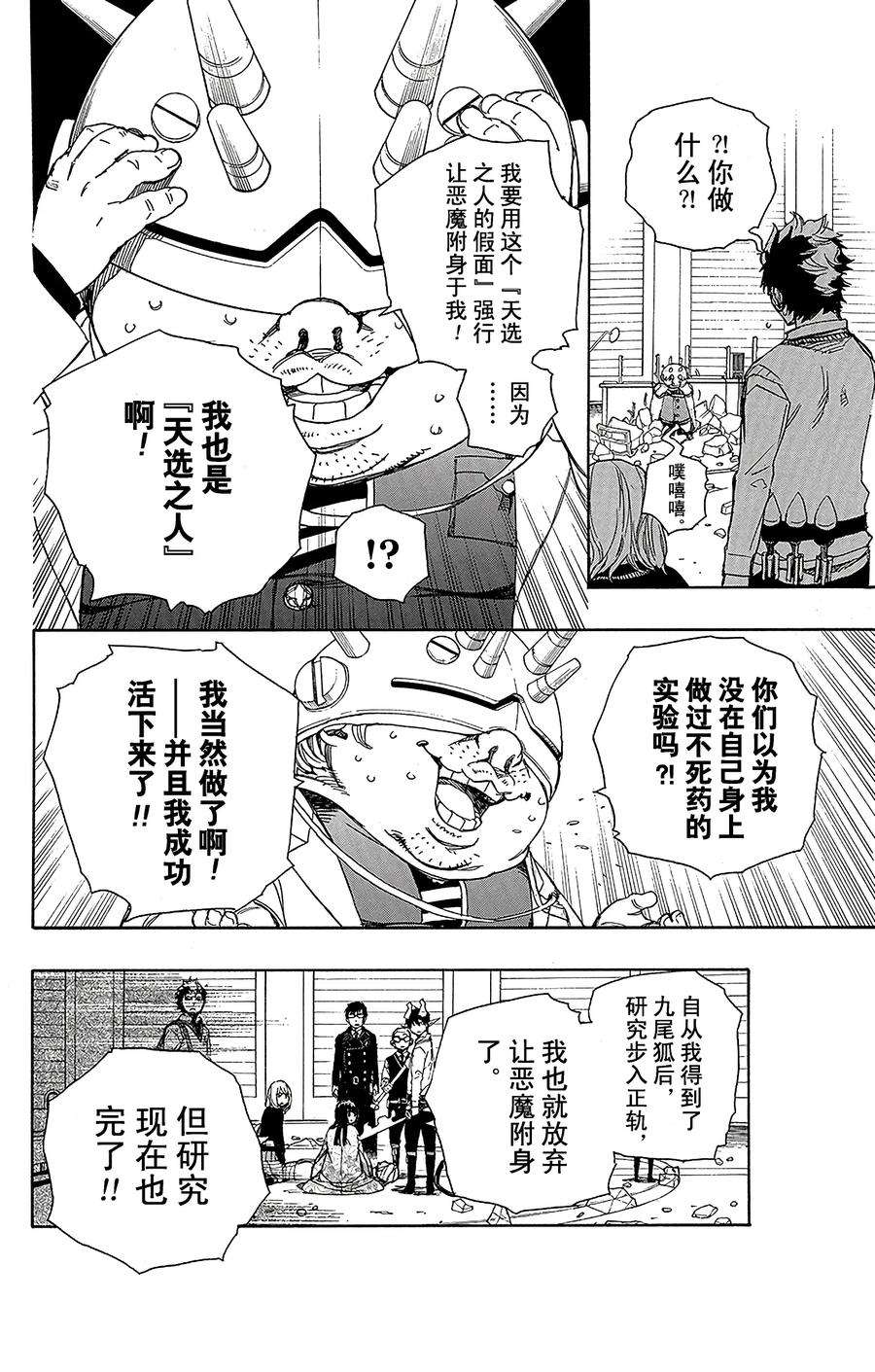 青之驱魔师062 赐以恶魔予净化