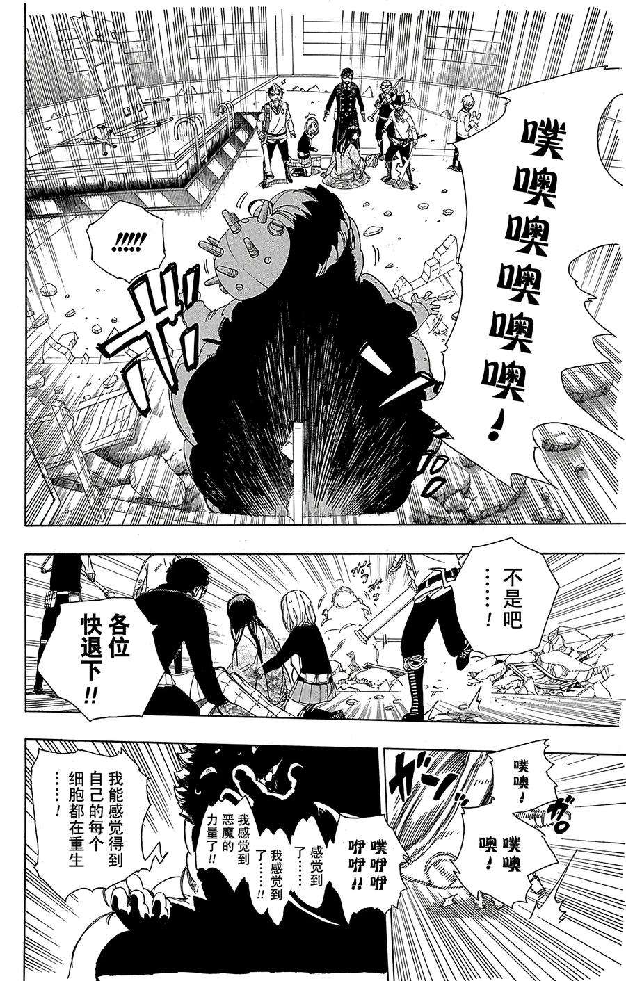 青之驱魔师062 赐以恶魔予净化