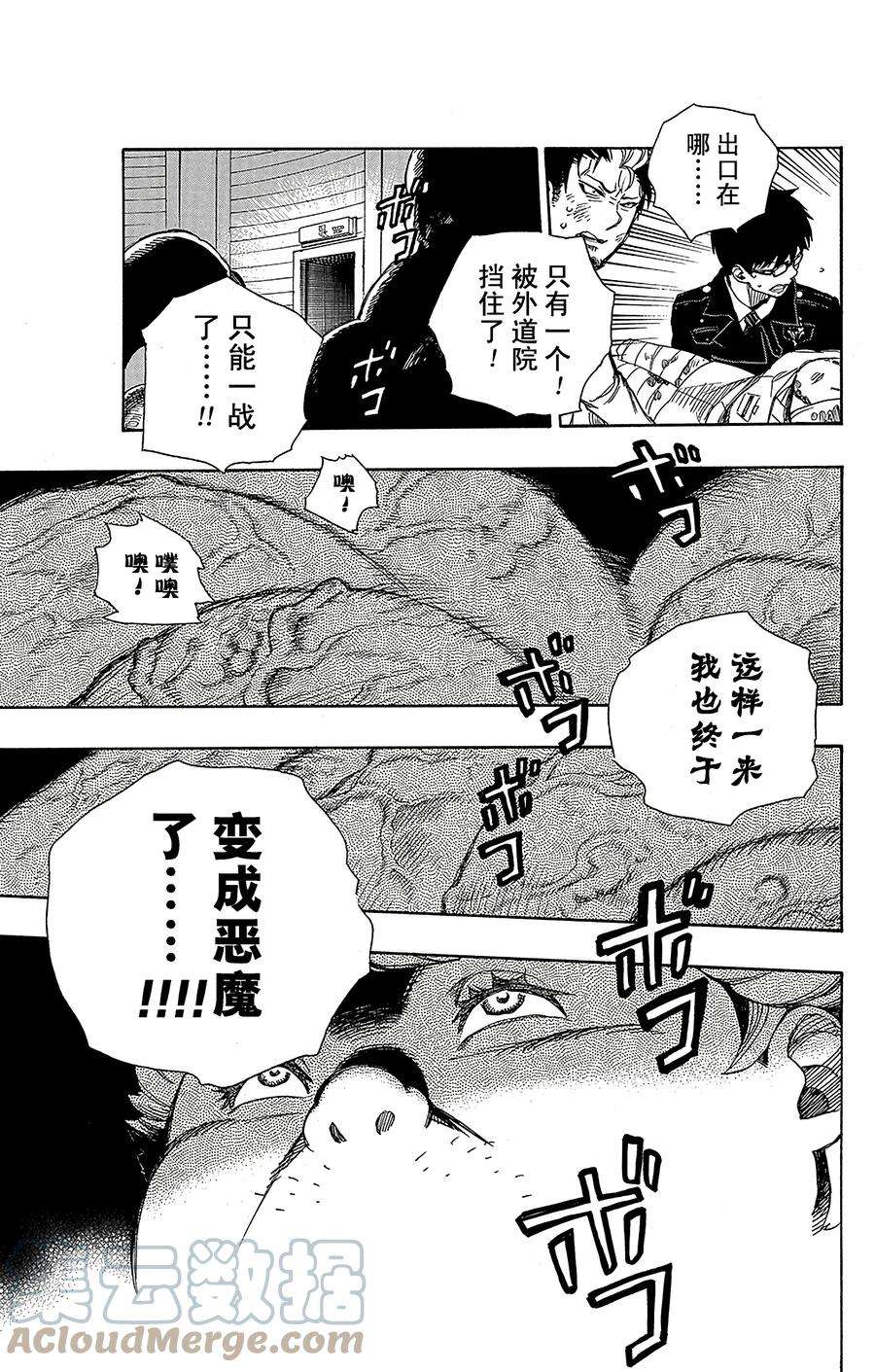 青之驱魔师062 赐以恶魔予净化
