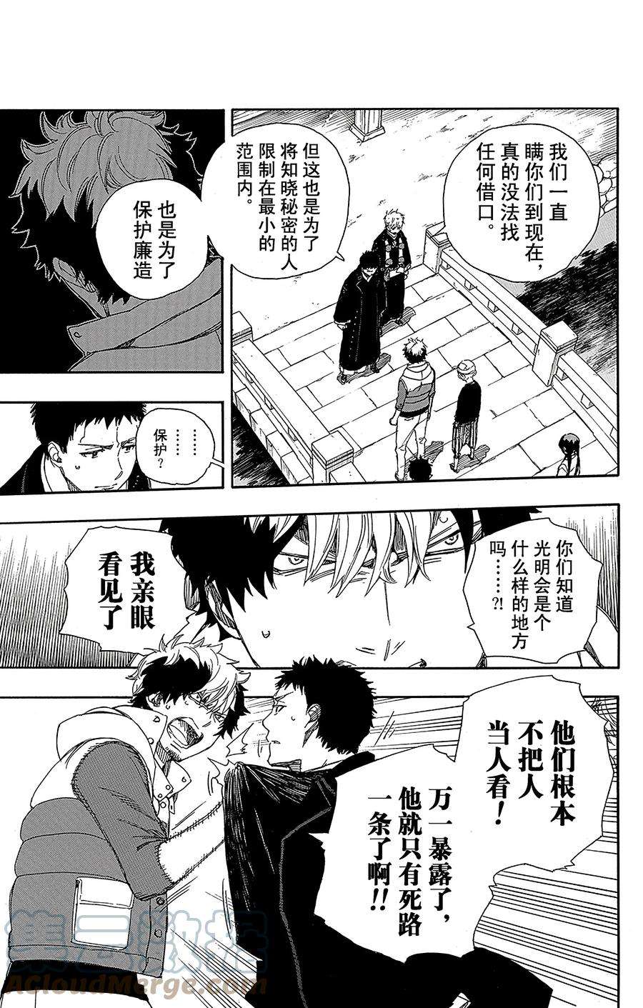 青之驱魔师064 我要走了