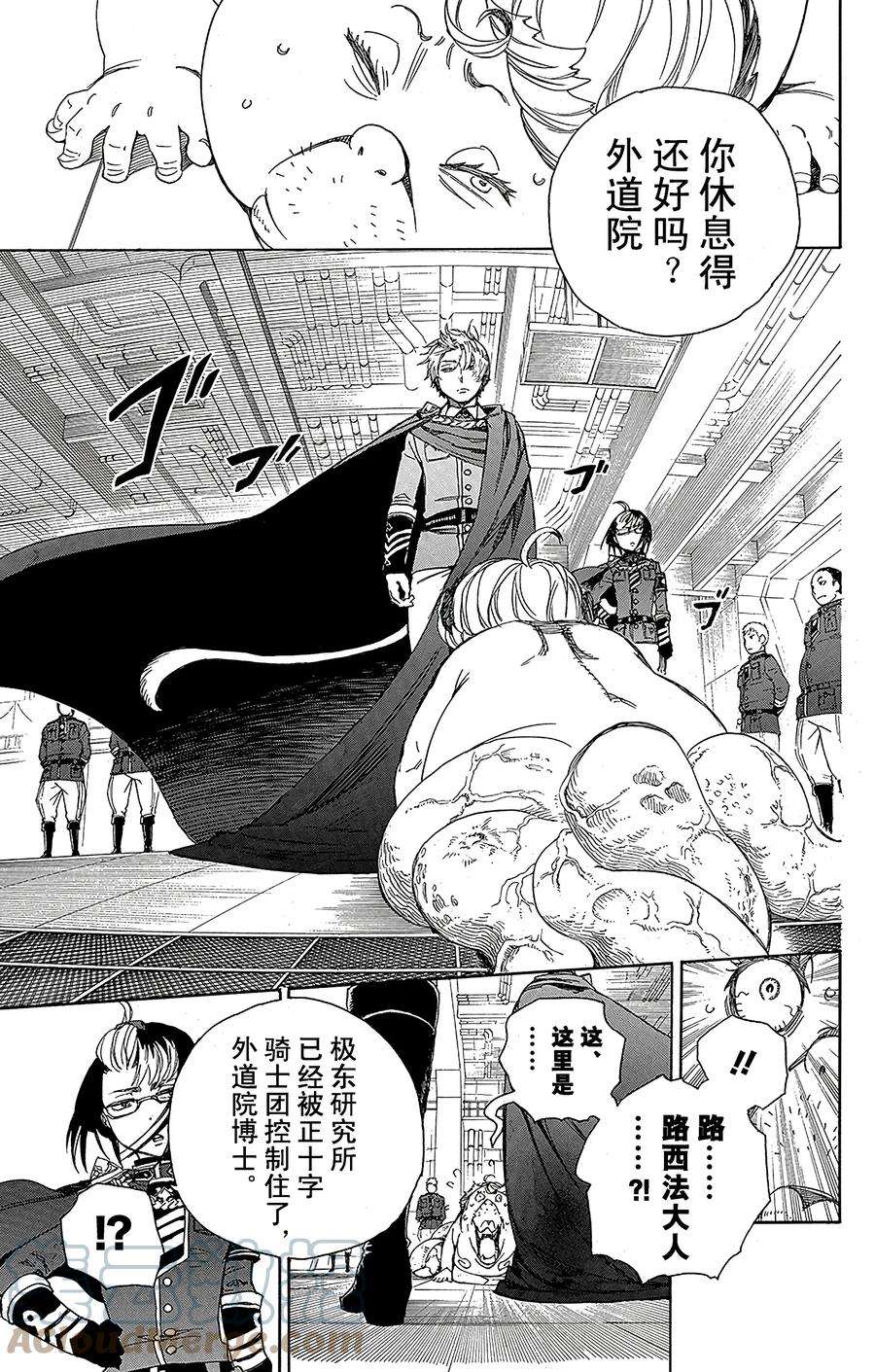 青之驱魔师064 我要走了