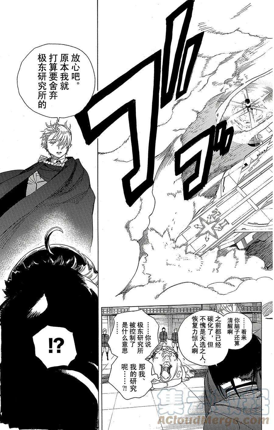 青之驱魔师064 我要走了