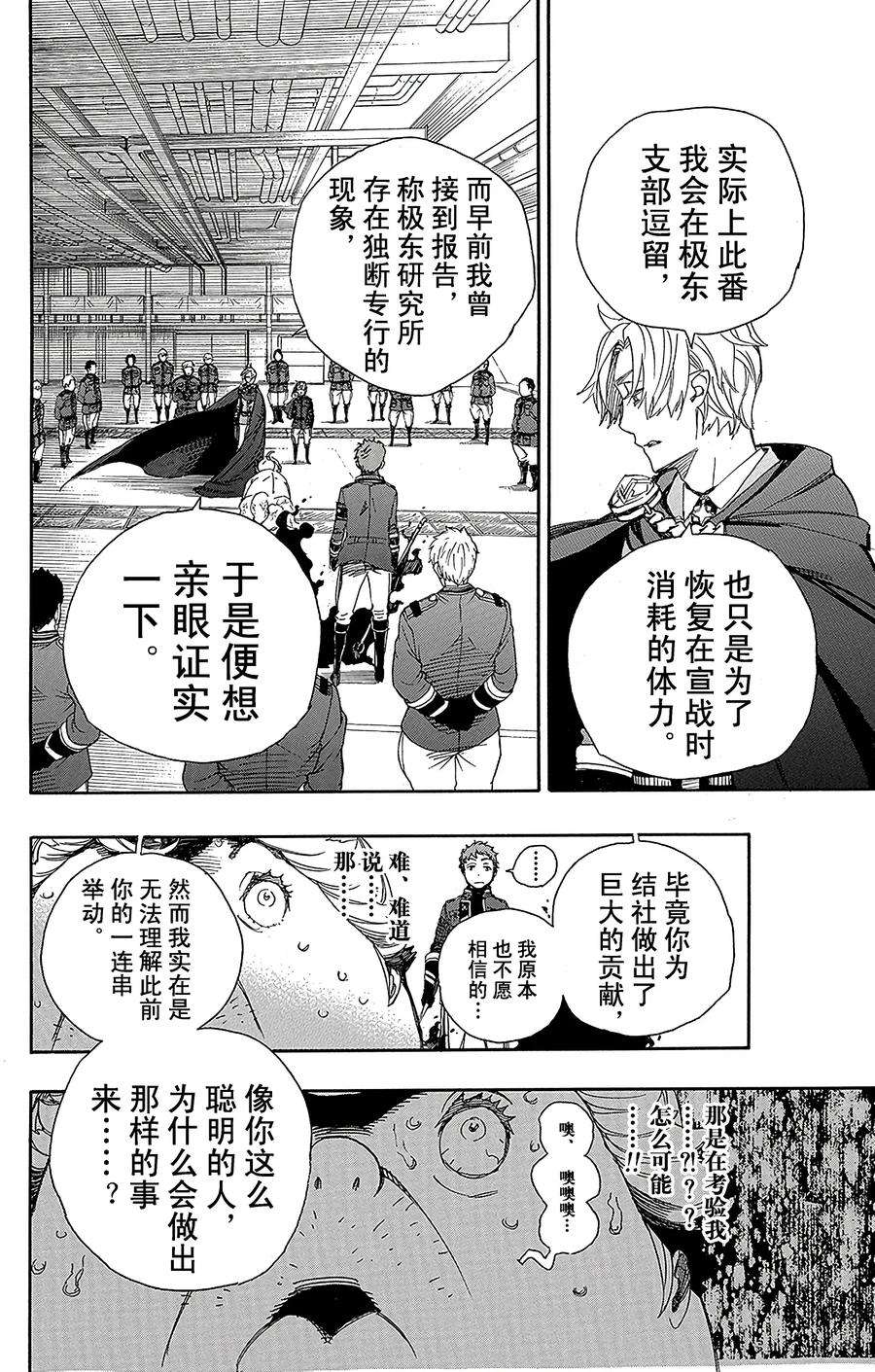 青之驱魔师064 我要走了