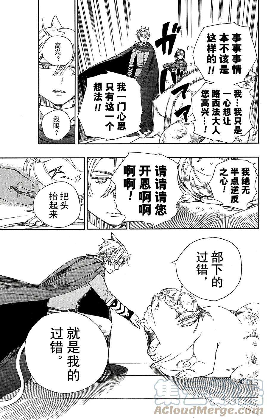 青之驱魔师064 我要走了