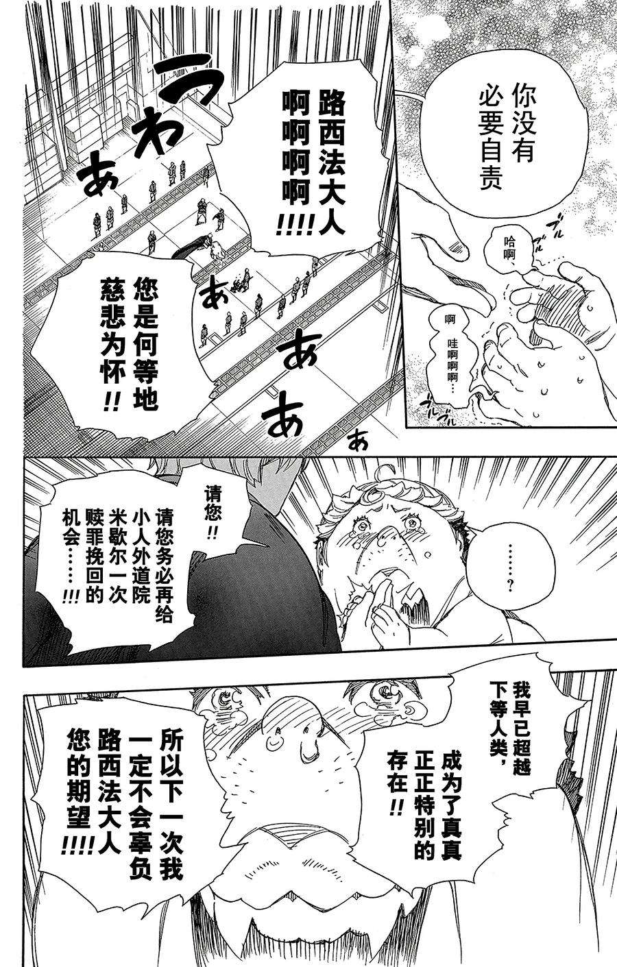 青之驱魔师064 我要走了