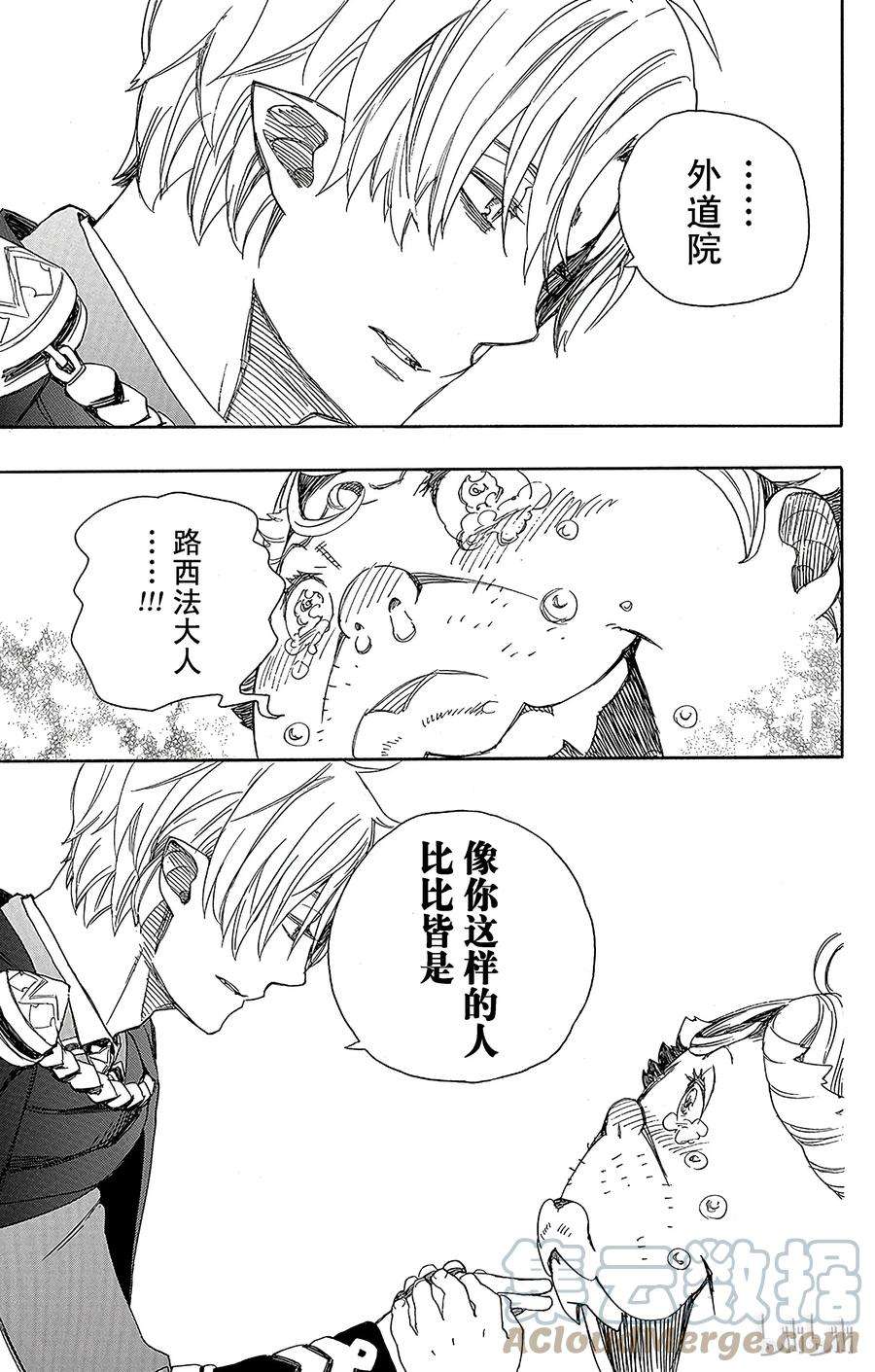 青之驱魔师064 我要走了