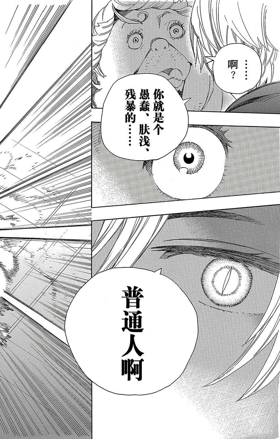 青之驱魔师064 我要走了